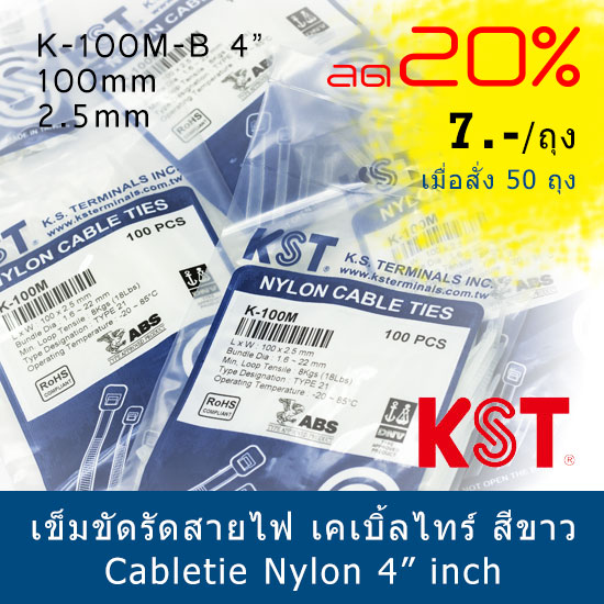 เคเบิ้ลไทร์เข็มขัดรัดสายไฟ 4" นิ้ว ยาว 100mm กว้าง 2.5mm สีขาว 100 เส้น ขายส่ง ปลีก นำเข้า ราคาโรงงาน เคเบิ้ลไทร์เข็มขัดรัดสายไฟ 4" นิ้ว ยาว 100mm กว้าง 2.5mm สีขาว 100 เส้น ขายส่ง ปลีก นำเข้า ราคาโรงงาน