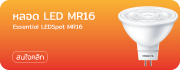 หลอด LED MR16 Essential LEDSpot Philips