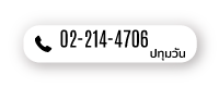 แสงอุดมชัย ปทุมวัน สามย่าน 02-214-4706