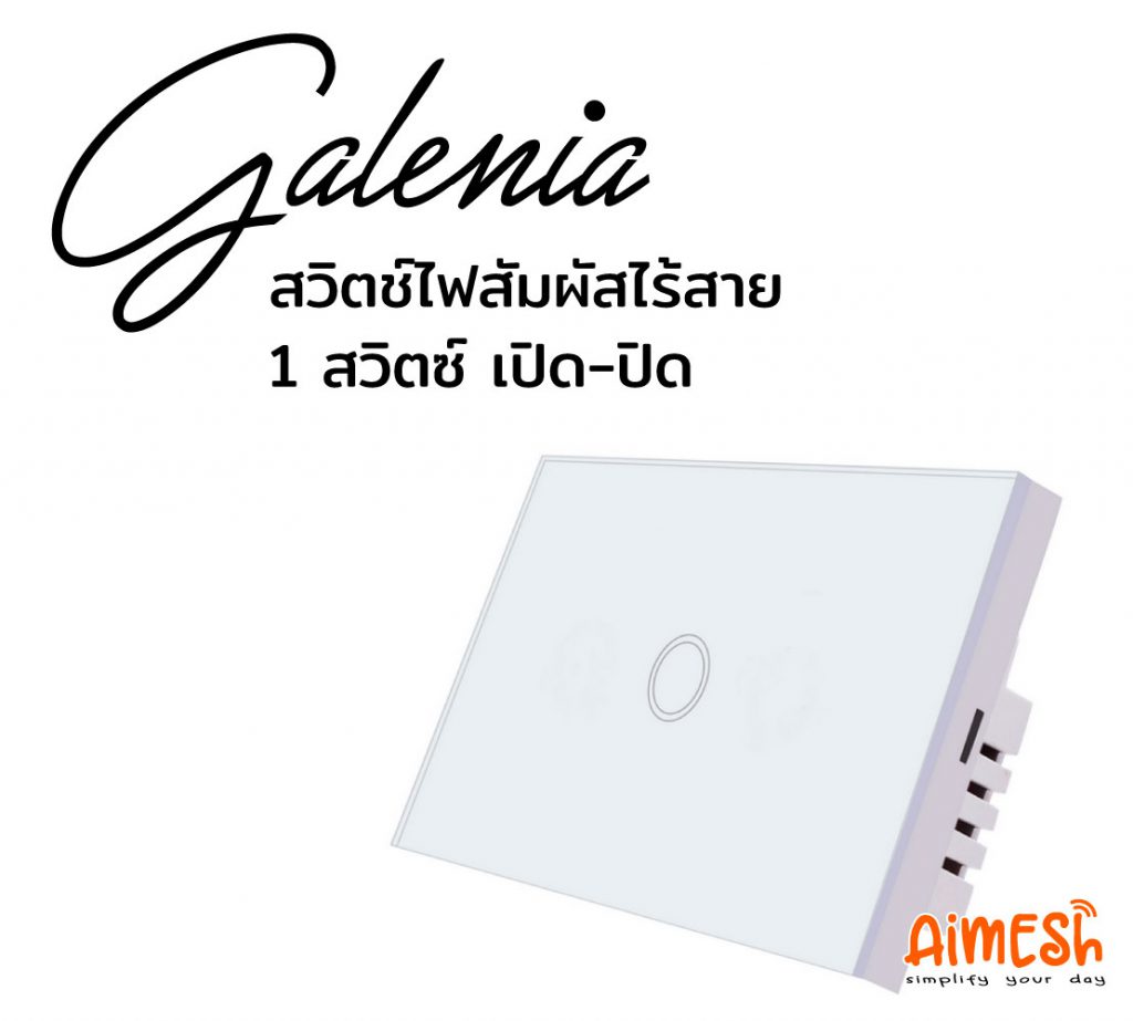 Galenia Smart Touch Switch Tuya สวิตช์ไฟสัมผัส สมาร์ทสวิตซ์ไร้สาย สั่งงานผ่านมือถือ